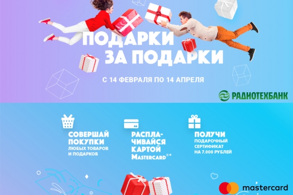 Акция «Подарки за подарки»
