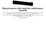 Русская Википедия сегодня бастует и не работает