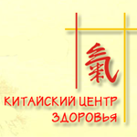 Китайский центр здоровья