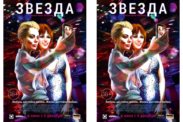 Российский фильм «Звезда» в прокате уже с 4 декабря