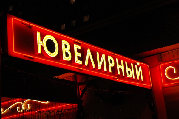 Объемные буквы от рекламного агентства "Другое"