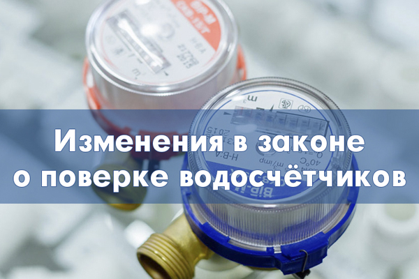 Как проводить поверку счетчиков воды в 2024 году
