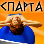 Фитнес клуб Спарта на Лескова