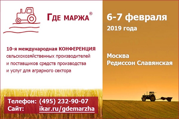 «Покровский» примет участие в международной аграрной конференции ГДЕ МАРЖА 2019