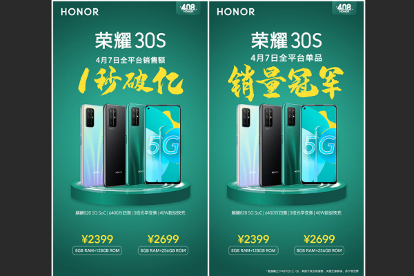 Новый Honor 30S принес более 14 млн долларов за 1 секунду