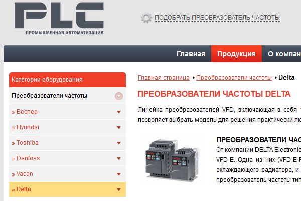 Что представляют собой частотники Delta и в чем их преимущества?