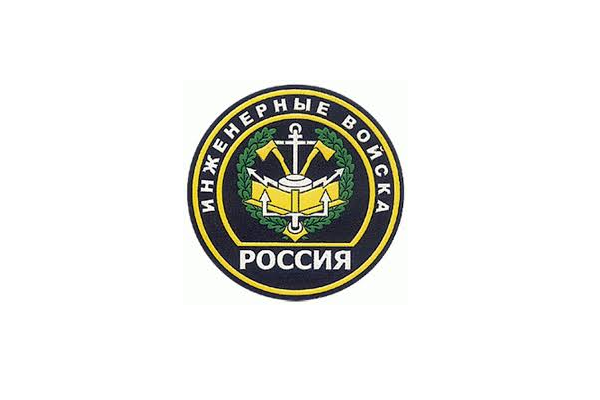 Событие дня: День инженерных войск