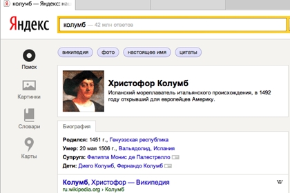«Яндекс» представил «островной» интерфейс выдачи