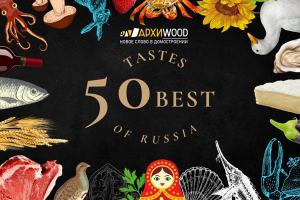 О партнерстве с путеводителем 50 Best Tastes of Russia сообщила компания «Росса Ракенне СПб»
