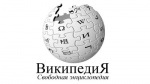 Опубликован рейтинг самых популярных статей «Википедии» 2012 года 