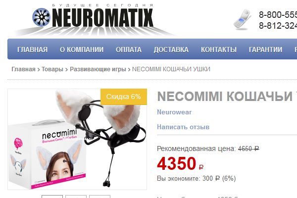 Necomimi – это весело