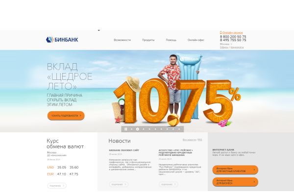 БИНБАНК обновил сайт