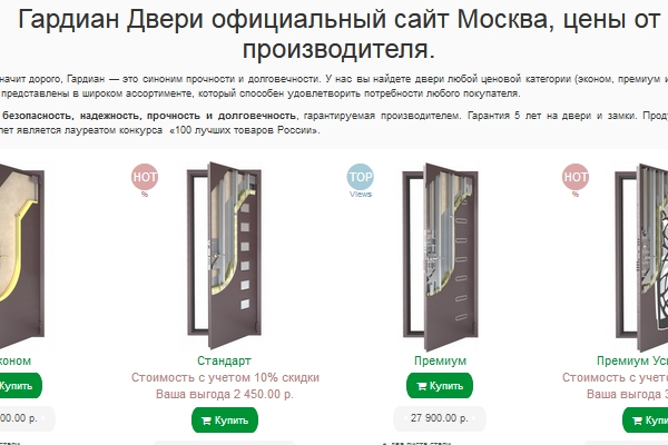 Guardian Двери Купить В Москве