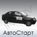 Автошкола АвтоСтарт