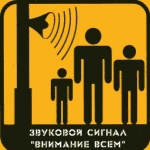 Проверка системы оповещения пройдет в области