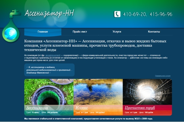 assenizatornn.ru   web- INNOV