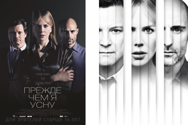 «Прежде чем я усну» с Николь Кидман и Колином Фертом выходит в прокат