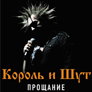 Группа «КиШ» устраивает прощальный концерт в Нижнем Новгороде