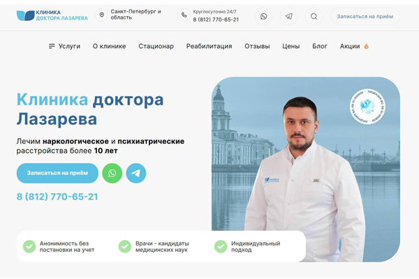 ТОП-10 лучших наркологических клиник Санкт-Петербурга