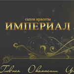 Салон красоты ИМПЕРИАЛ