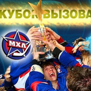 Кубок Вызова пройдет в Нижнем Новгороде