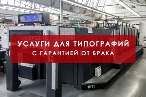 Изготовление и печать Z-карт в типографии Зетапринт