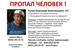 В Кстовском районе пропал без вести Анатолий Рузан