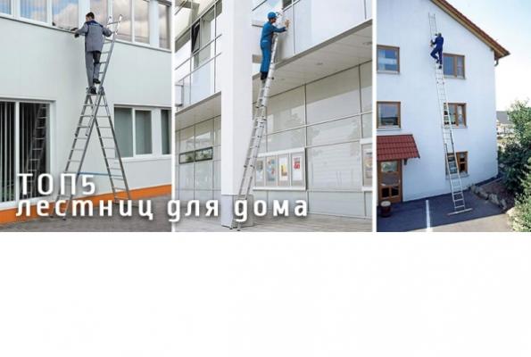 Универсальные лестницы-стремянки для дома: Топ 5 лучших моделей