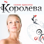 Cалон красоты Королева