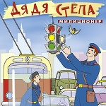 Лучшего «дядю Степу» выберут в Нижнем Новгороде
