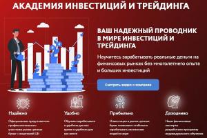 Курсы для трейдеров и инвесторов от Академии финансовых инвестиций