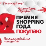 Премия SHOPPING ГОДА