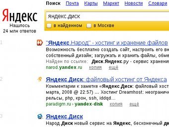 "Яндекс" запустит конкурента iCloud "Яндекс" запустит конкурента iCloud
