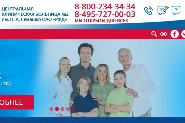 Оао ржд семашко