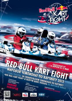 Red Bull Kart Fight: никогда любительский картинг не достигал таких высот
