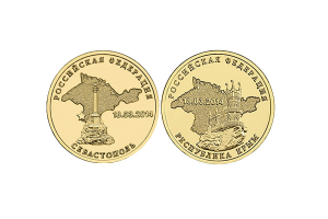В России выпущена новая 10-ти рублевая монета