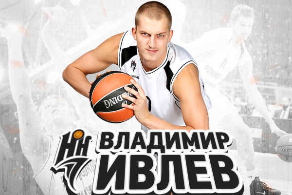 Владимир Ивлев продлил контракт с «Нижним Новгородом»