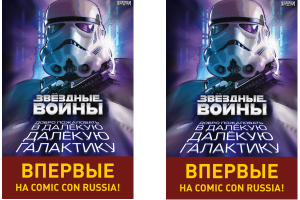  Disney  " "  Comic Con Russia!