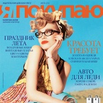 Красота в июльском номере Shopping Guide «Я Покупаю»  