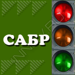 Автошкола САБР