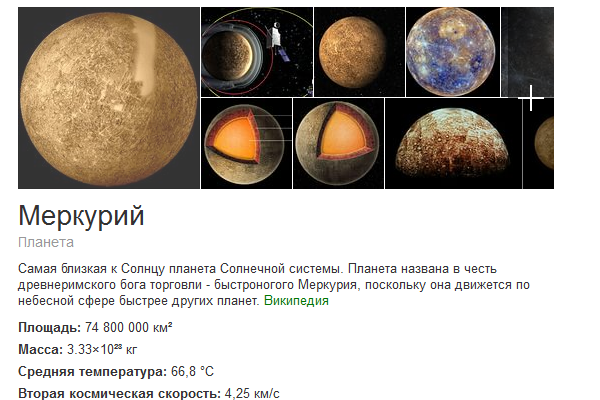 Американские учёные предложили взорвать Меркурий