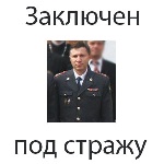 Бывший помощник начальника ГУВД области: еще одно дело