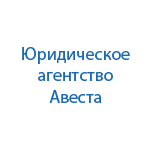 Юридическая компания Авеста