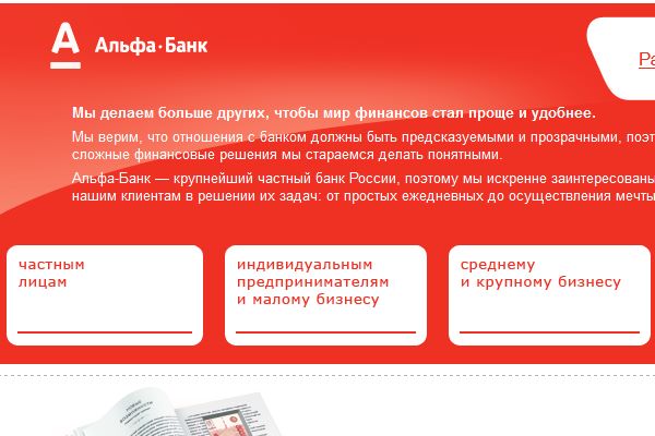 Альфа банк презентация шаблон