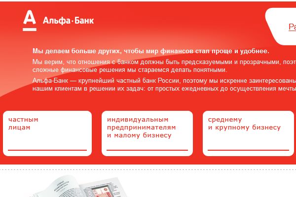 Свой в альфе что это такое. Альфа банк. Клиенты Альфа банка. Альфа банк философия. Коммуникация Альфа банка.