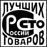 Награждены победители всероссийского конкурса "100 лучших товаров России"