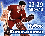 Кубок Коноваленко был представлен журналистам