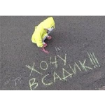 Как избавиться от очередей в детсады Нижнего знает администрация города