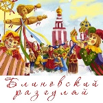 «Блиновский разгуляй» на Рождественской