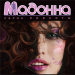 Салон красоты Мадонна